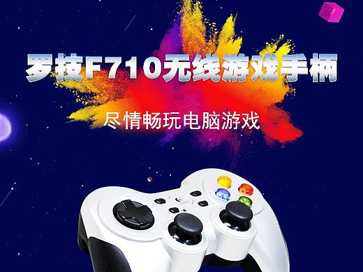 游戏手柄详情页（个人主页-ZMzk5NjgzNDg=） - 其他网页 - 站酷设计师凝霜霜霜原创素材 - 站酷ZCOOL