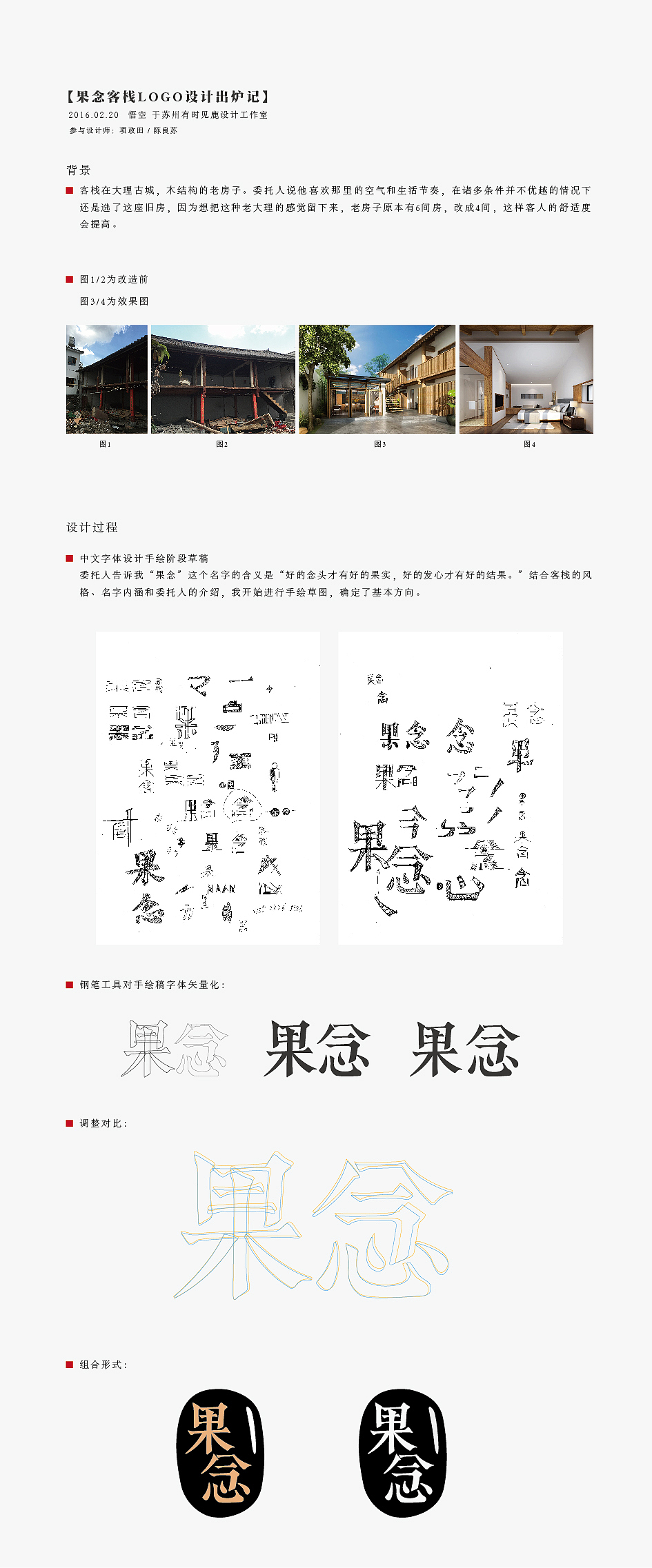 果念客栈LOGO出炉记（图ZNDM0Nzk4MTI=） - Logo - 站酷设计师项政田原创素材 - 站酷ZCOOL