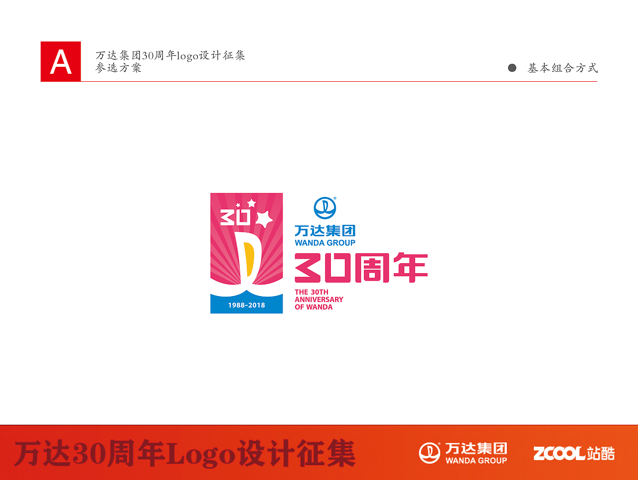 万达集团30周年logo设计征集参选方案(图ZNTEwNjEyMDA=) - Logo - 站酷设计师奥佳设计原创素材 - 站酷ZCOOL