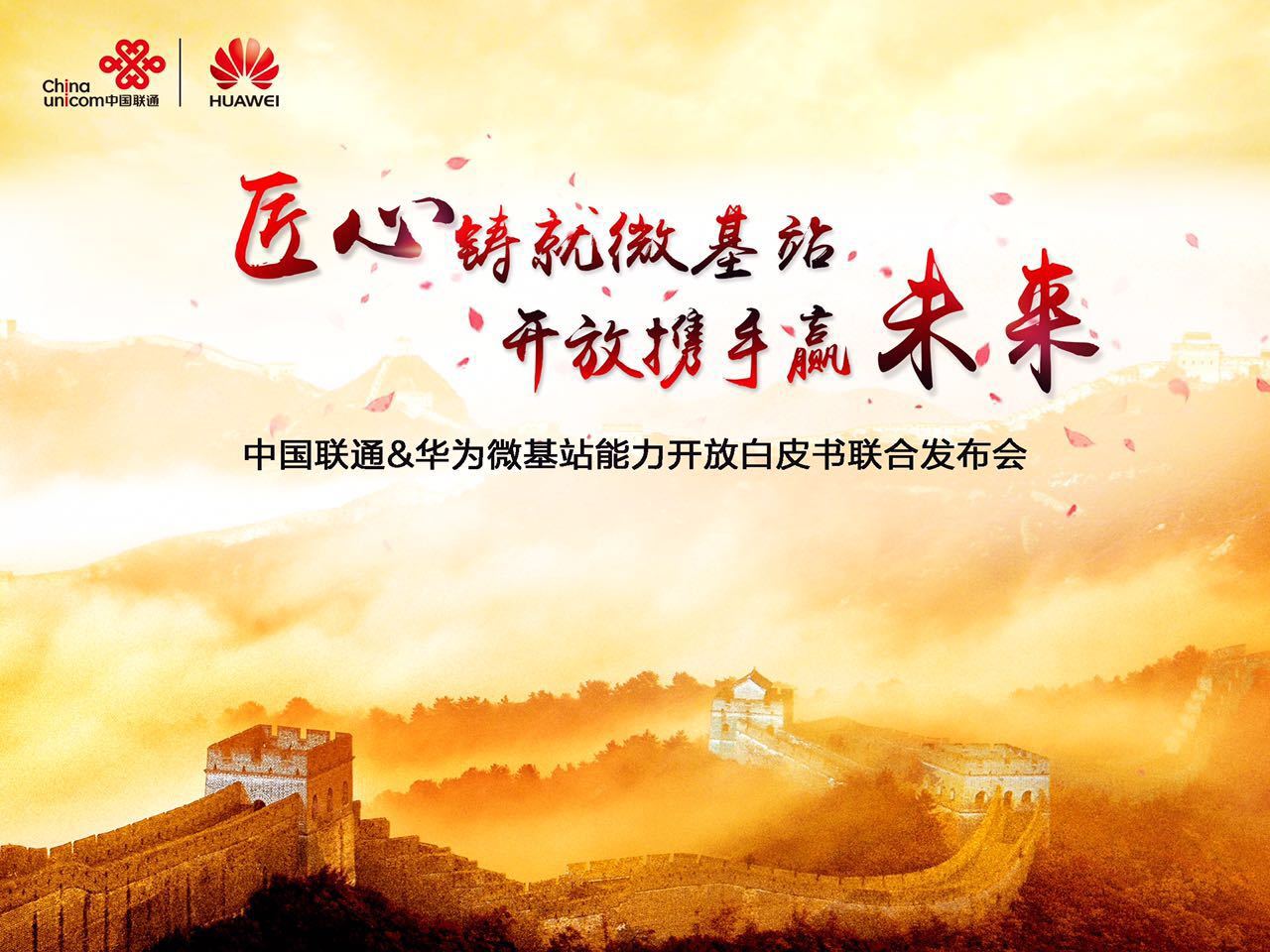 华为&联通练习海报