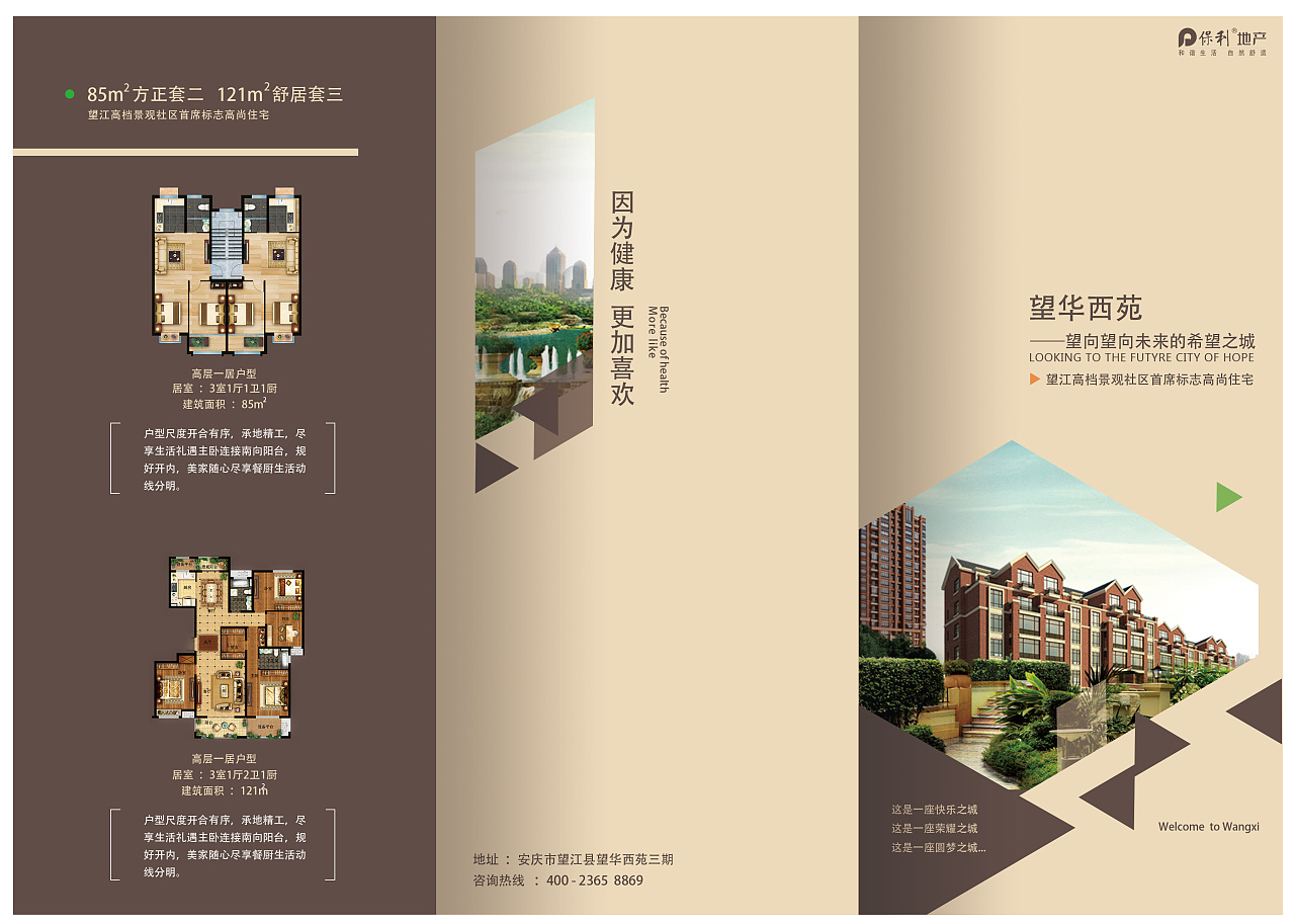 房地产 折页 三折页