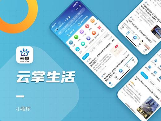 云掌生活小程序