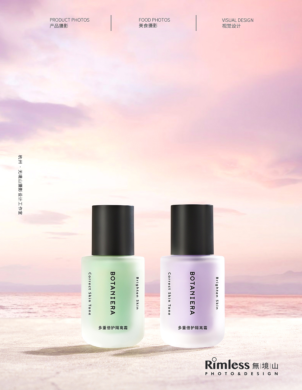 植然方适隔离霜 ✖️ 杭州無境山Studio