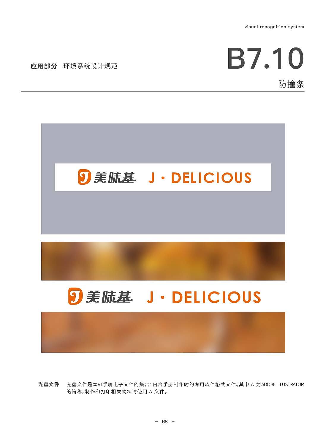 美味基VI手册（图ZMjg3NzE2MTg4） - 品牌 - 站酷设计师有引设计工作室原创素材 - 站酷ZCOOL