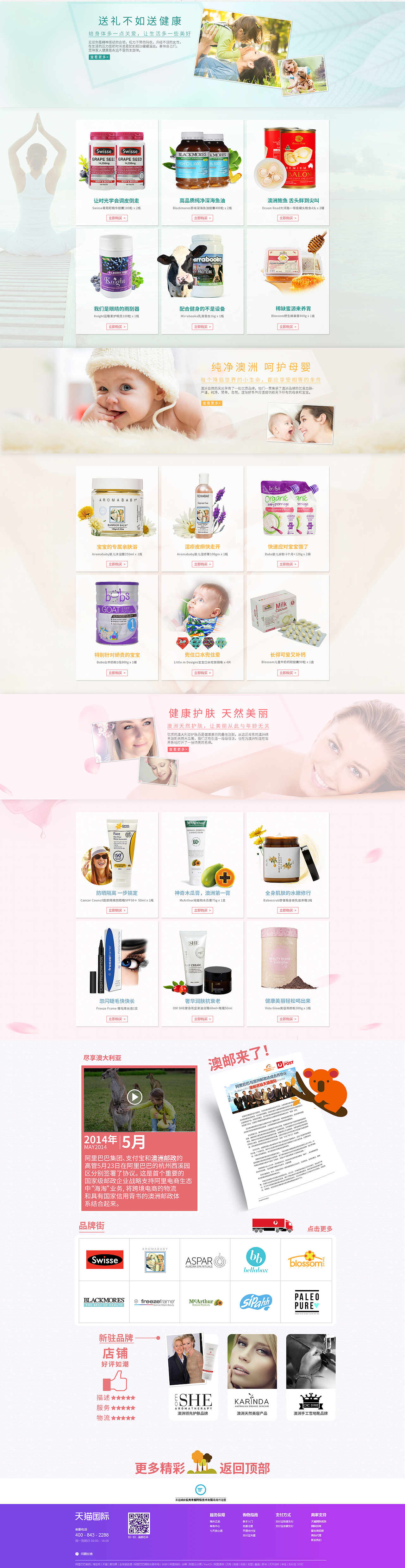 春夏新首页设计（图ZNDc1OTUzNjg=） - 电商 - 站酷设计师zqesweets原创素材 - 站酷ZCOOL