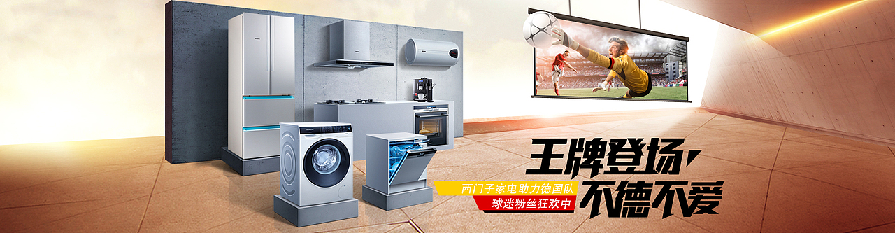西门子-618粉丝趴（图ZNTEwODA3MjA=） - 电商 - 站酷设计师碧橙家电UED原创素材 - 站酷ZCOOL