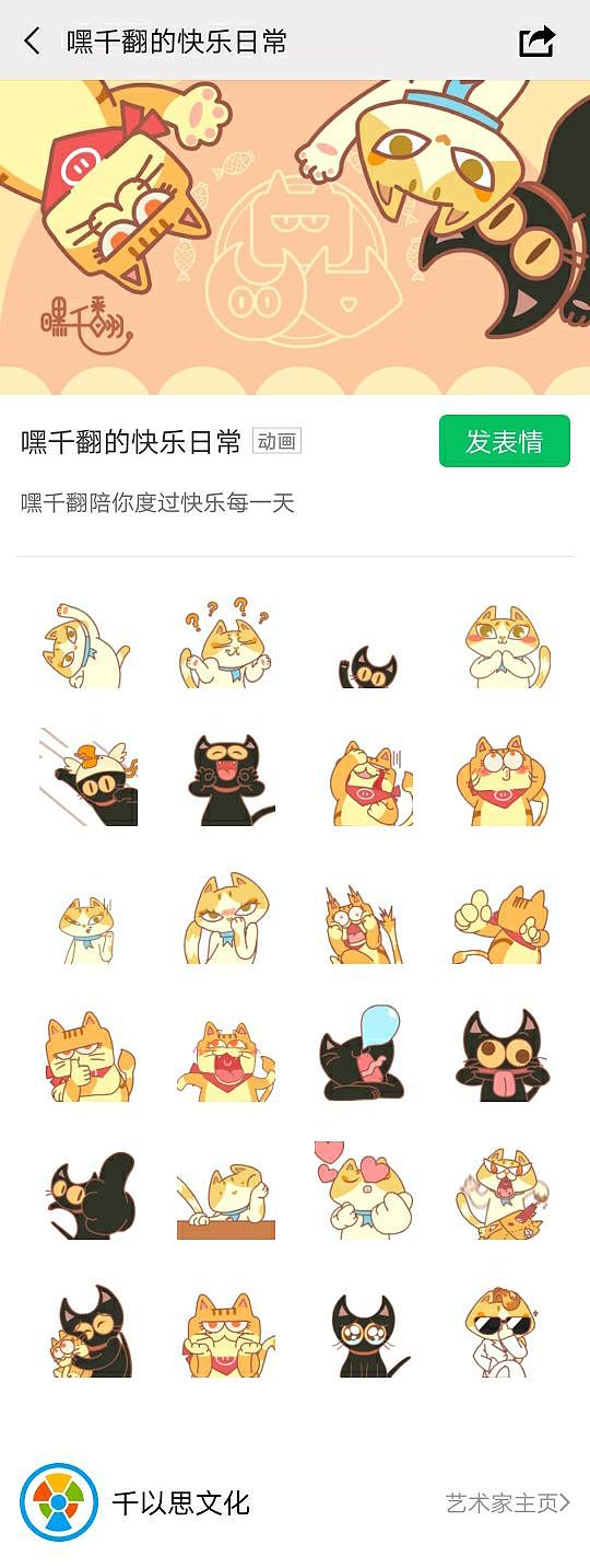嘿千翻表情 丨 嘿千翻的快乐日常（图ZMTY2MDc3MjMy） - 网络表情 - 站酷设计师嘿千翻HeyChanFan原创素材 - 站酷ZCOOL