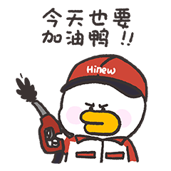 【HinewPark】逗酱萌鸭第四弹微信表情（图ZMjE0ODA3OTY4） - 网络表情 - 站酷设计师逗酱萌鸭原创素材 - 站酷ZCOOL