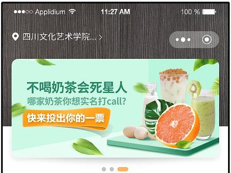 校园泡吧奶茶小程序