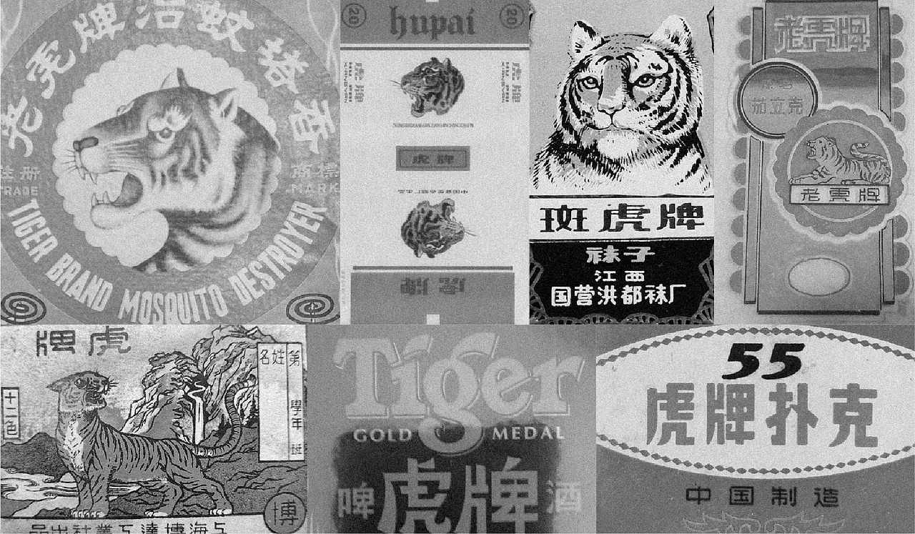 虎牌年货2022（图ZMjg2MTkzNTgw） - 海报 - 站酷设计师反骨视觉创意原创素材 - 站酷ZCOOL