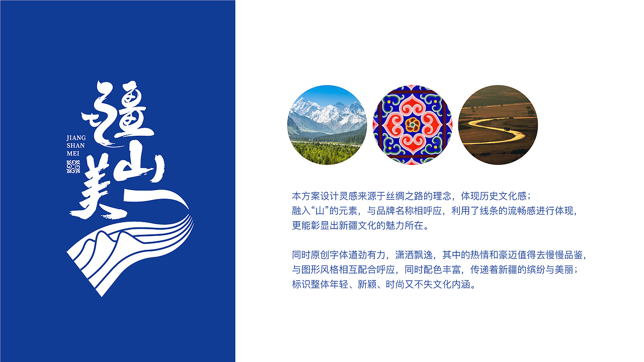 旅游文化品牌/疆山美/LOGO设计（图ZMjkwNTA0NzY0） - Logo - 站酷设计师w三少w原创素材 - 站酷ZCOOL