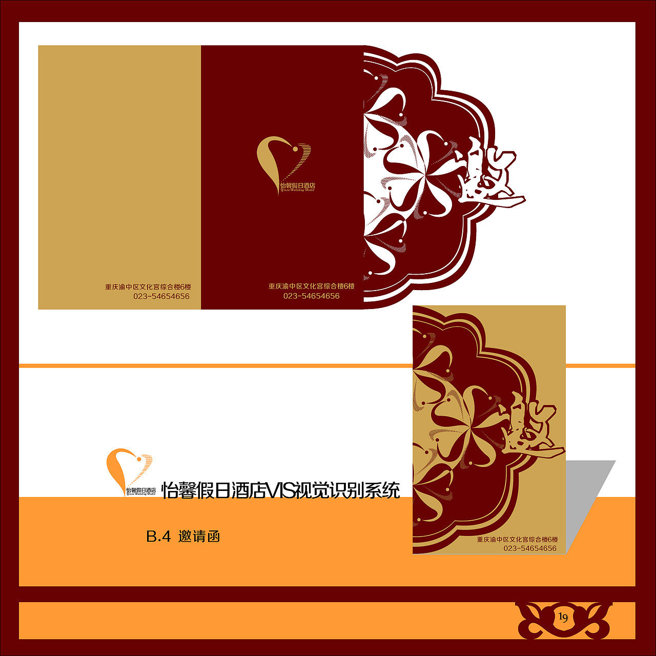 怡馨假日酒店VIS视觉识别系统