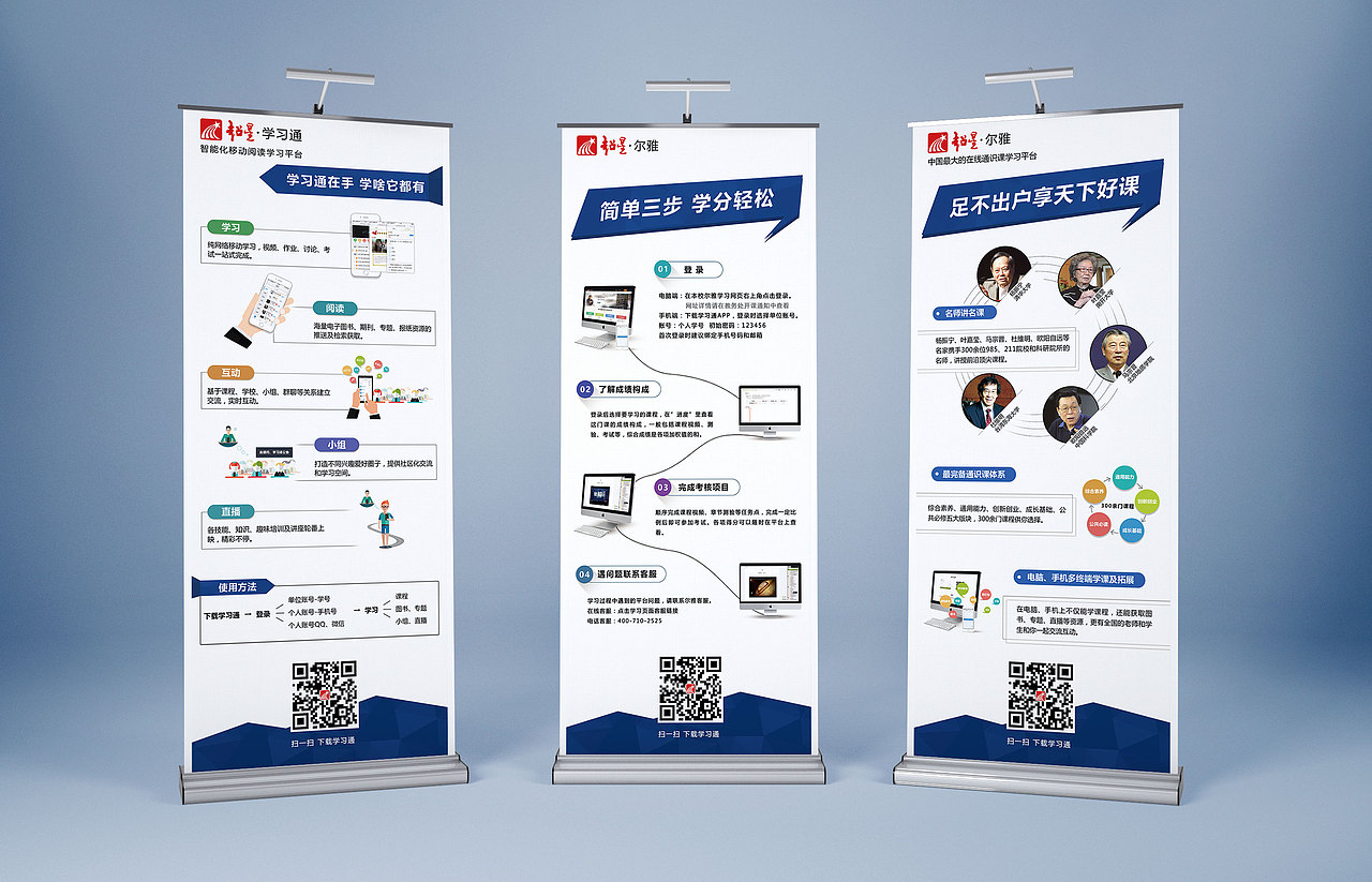 教育易拉宝展架