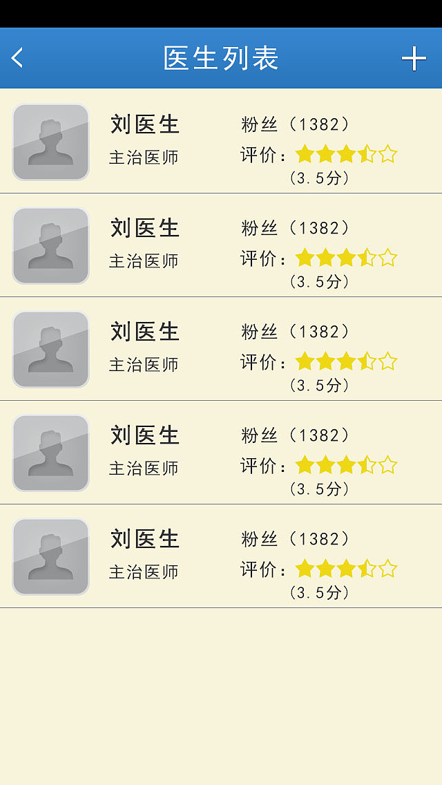 诚爱医疗手机端作品