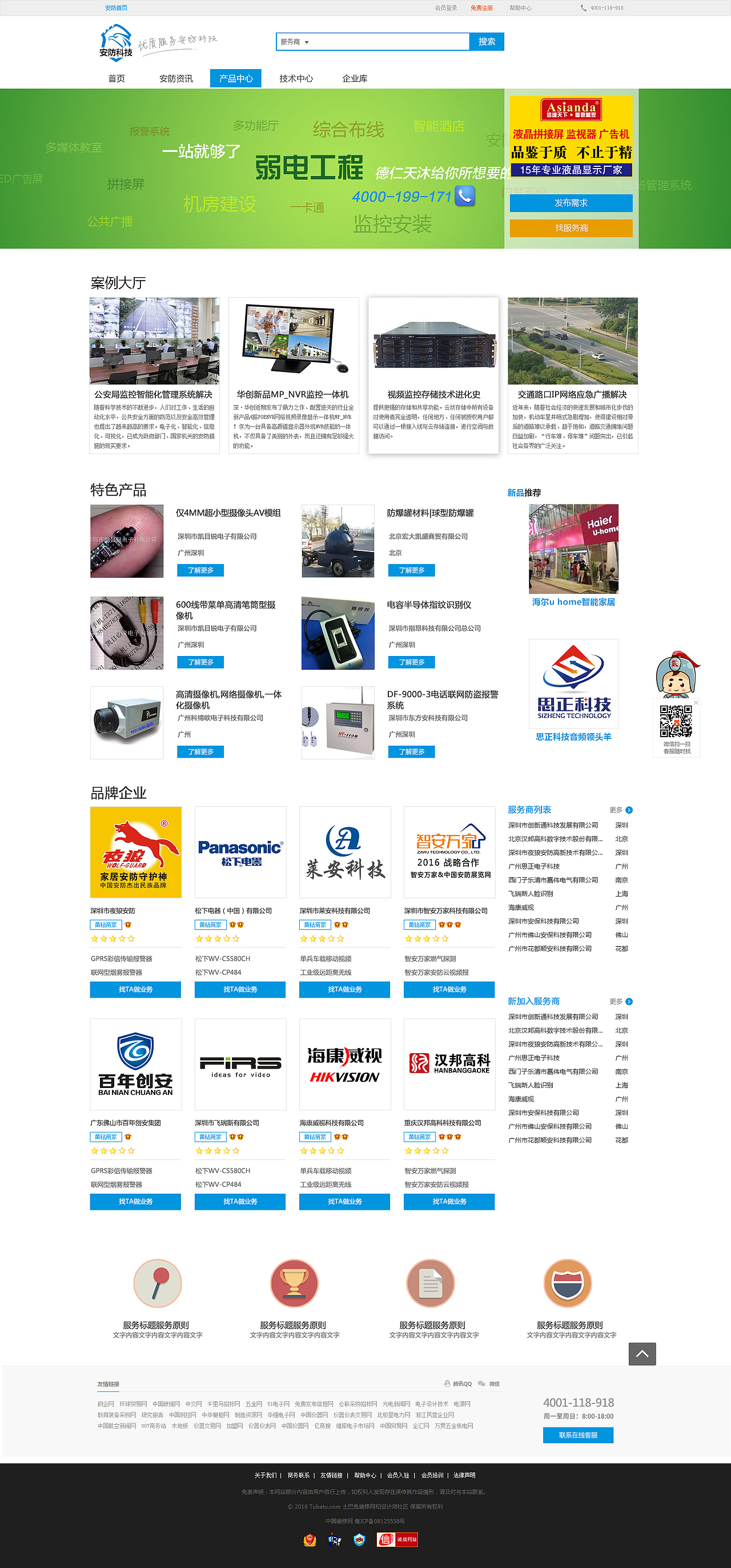 公司官网/产品门户设计（图ZNzcwNzY3NzY=） - 企业官网 - 站酷设计师熊猫妖原创素材 - 站酷ZCOOL