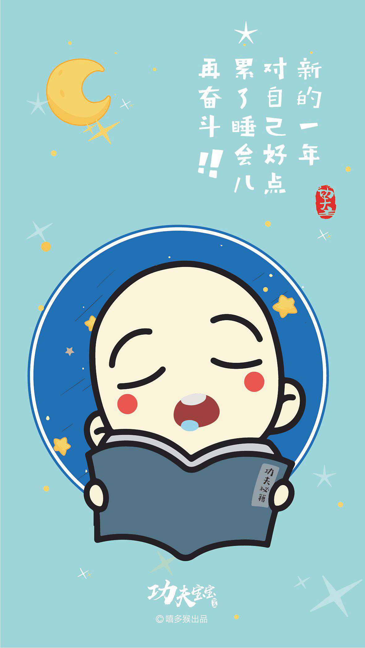 功夫宝宝原创ip春节篇图库设计