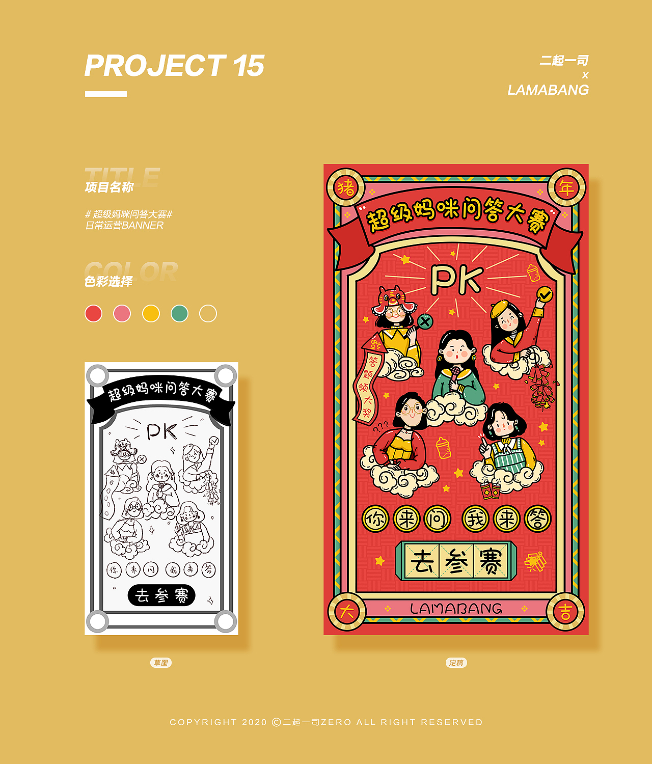 运营插画合集——插画闪屏