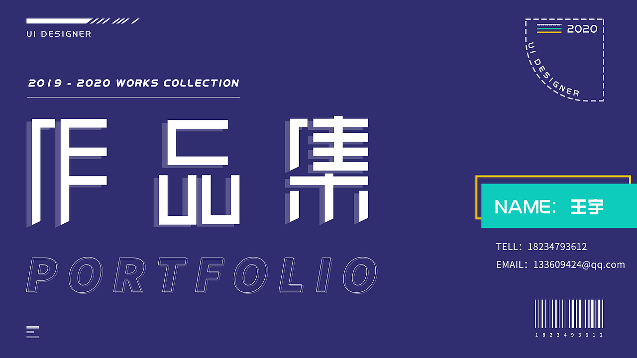 2020作品集（图ZMjI1Mzg3OTky） - 其他 - 站酷设计师设计人员原创素材 - 站酷ZCOOL