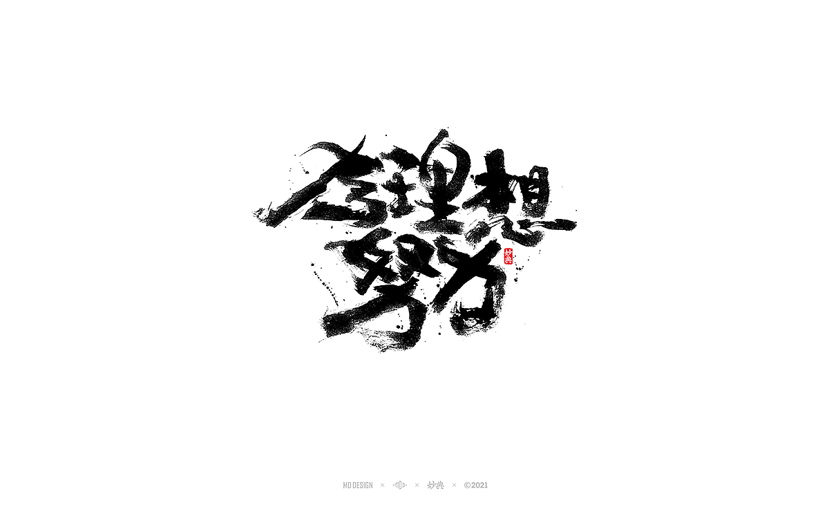 七月手写书法字体（图ZMjYwOTk4MTYw） - 字体/字形 - 站酷设计师妙典手写原创素材 - 站酷ZCOOL
