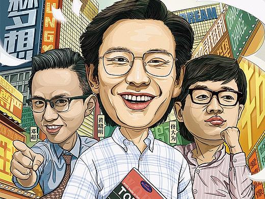 【中国合伙人】手绘海报