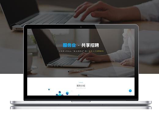 猎头宣传页/企业官网