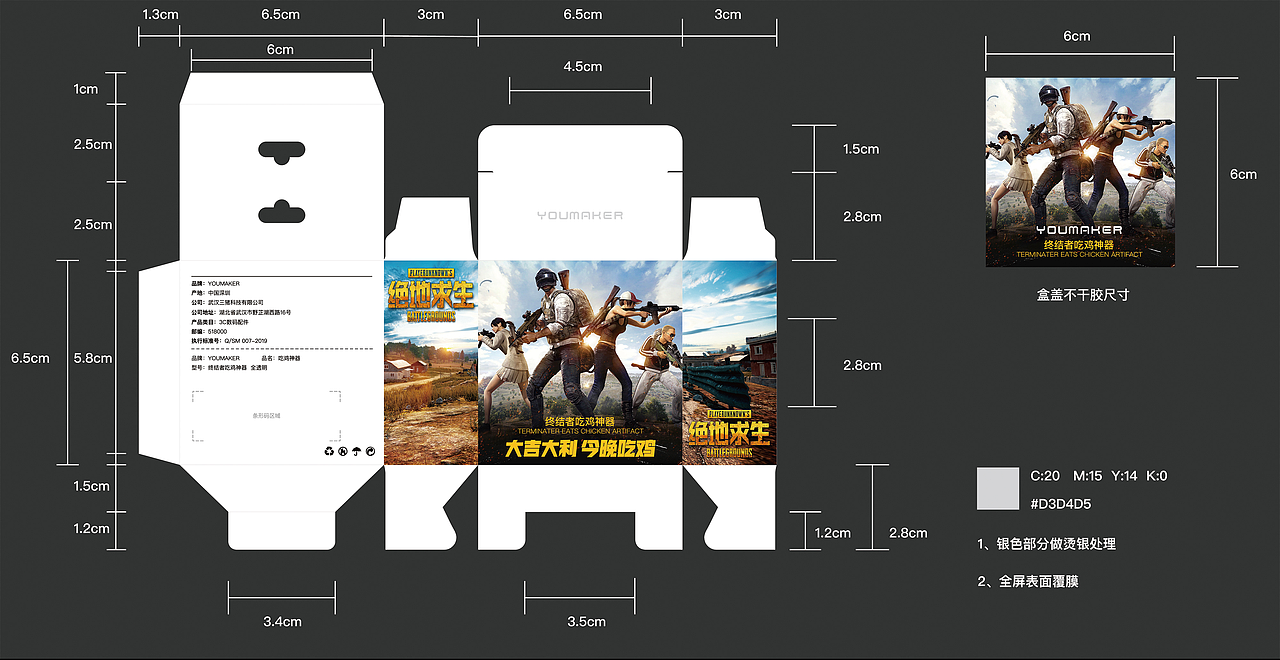 鋼化膜吃雞神器無線充電包裝盒設計（圖ZMTg1NzY3Njgw） - 包裝 - 站酷設計師隔壁瓜叔叔原創(chuàng)素材 - 站酷ZCOOL