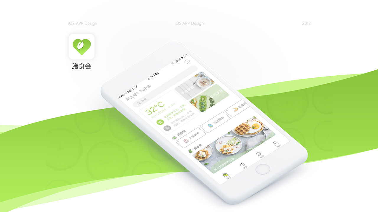 膳食会APP概念设计（图ZMjA0NTMzMjI4） - 软件界面 - 站酷设计师木木川达原创素材 - 站酷ZCOOL