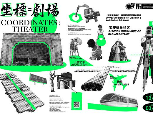 2019UABB宝安桥头社区——坐标：剧场主视觉及衍生设计