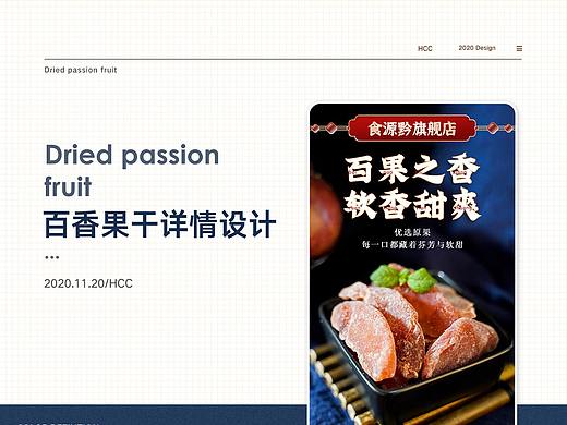 果干详情页x2