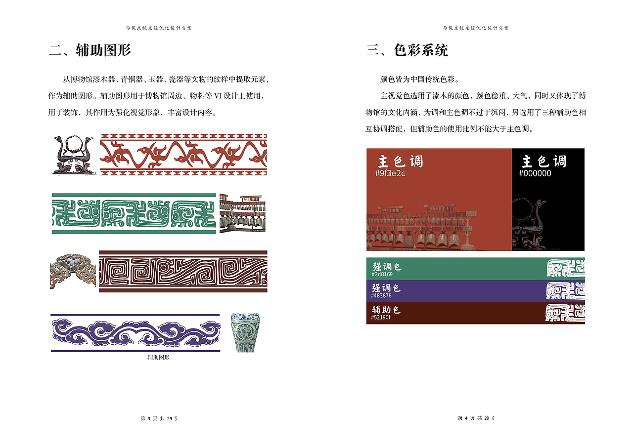 湖北省博物馆｜导视系统设计（图ZMjY5MDcwNDc2） - 商业空间设计 - 站酷设计师李泽一START原创素材 - 站酷ZCOOL