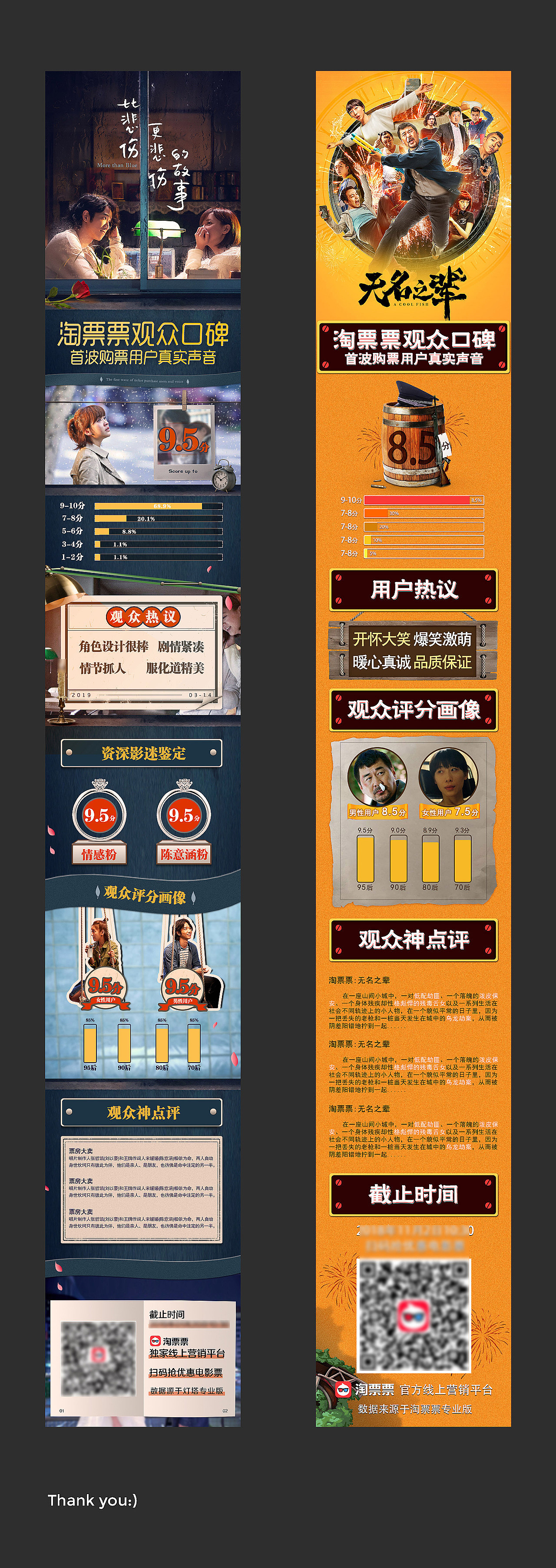 阿里淘票票电影海报与战报