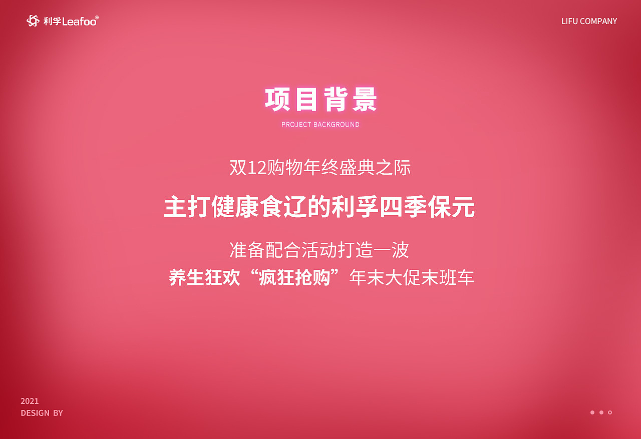 【利孚】双12年终盛典活动大促专题