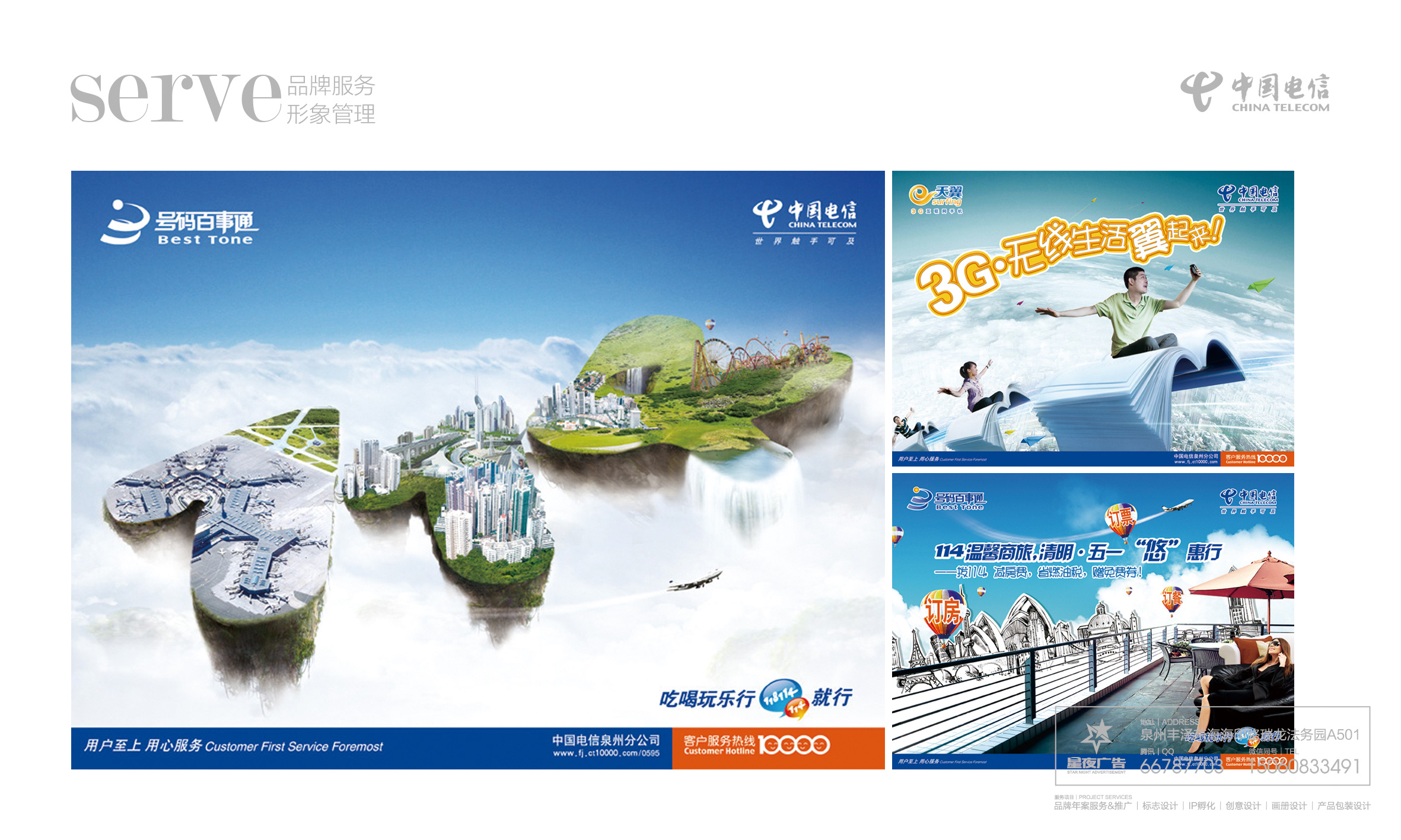 中国电信-品牌服务形象管理|平面|海报|星夜传说 - 原创作品 - 站酷