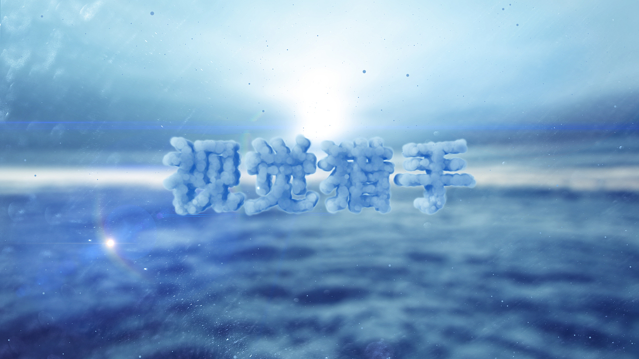 ae模板天空之云（图ZNjc1MDgxMDQ=） - 影视后期 - 站酷设计师dantel原创素材 - 站酷ZCOOL
