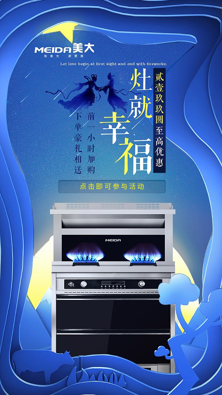 美大集成灶
