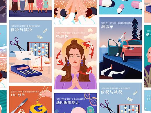 2018年度事件大盘点