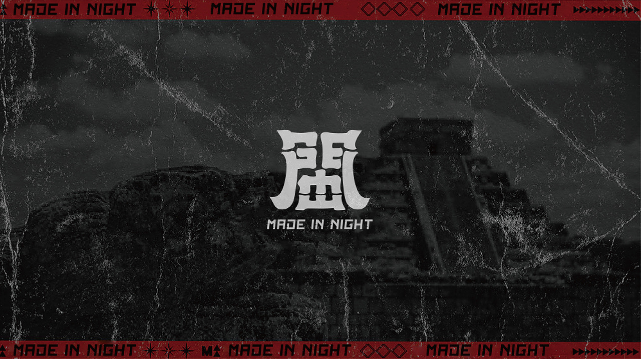 大有作为案例 |【闽MIN】夜晚制燥（图ZMjMxNDQ2MjY0） - 品牌 - 站酷设计师大有作为设计原创素材 - 站酷ZCOOL