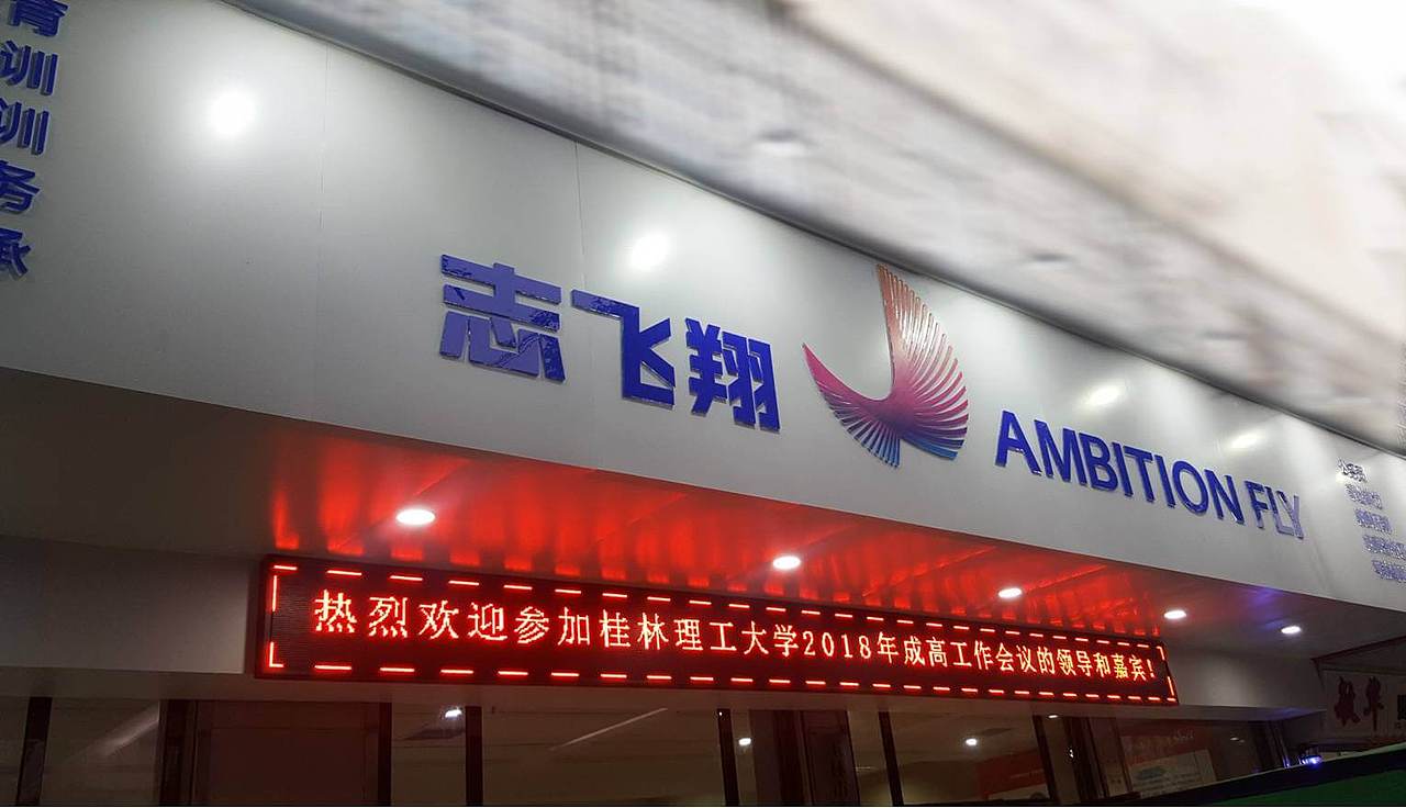 志飞翔教育集团-品牌升级设计