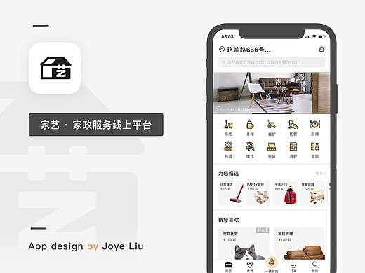 “家艺”家政APP设计方案