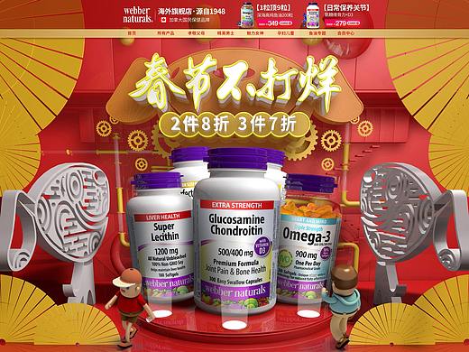 京东保健品过年不打烊页面