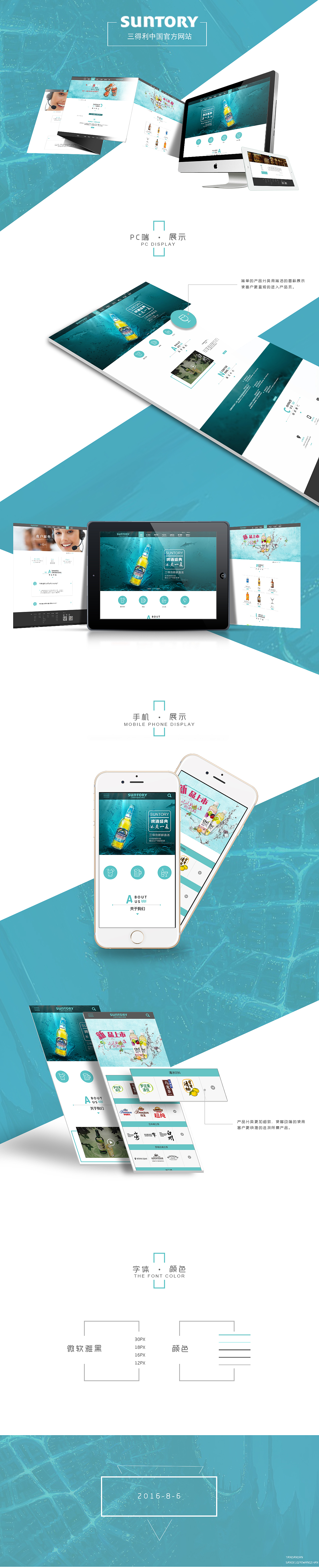 三得利网页改版