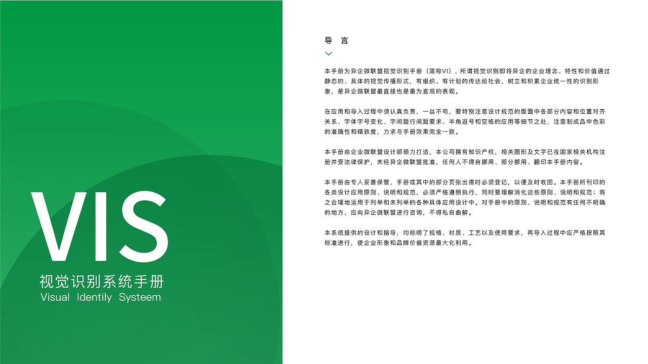 异企微联盟LOGOVIS系统（图ZODE4ODkwMzY=） - Logo - 站酷设计师yshypy羽原创素材 - 站酷ZCOOL