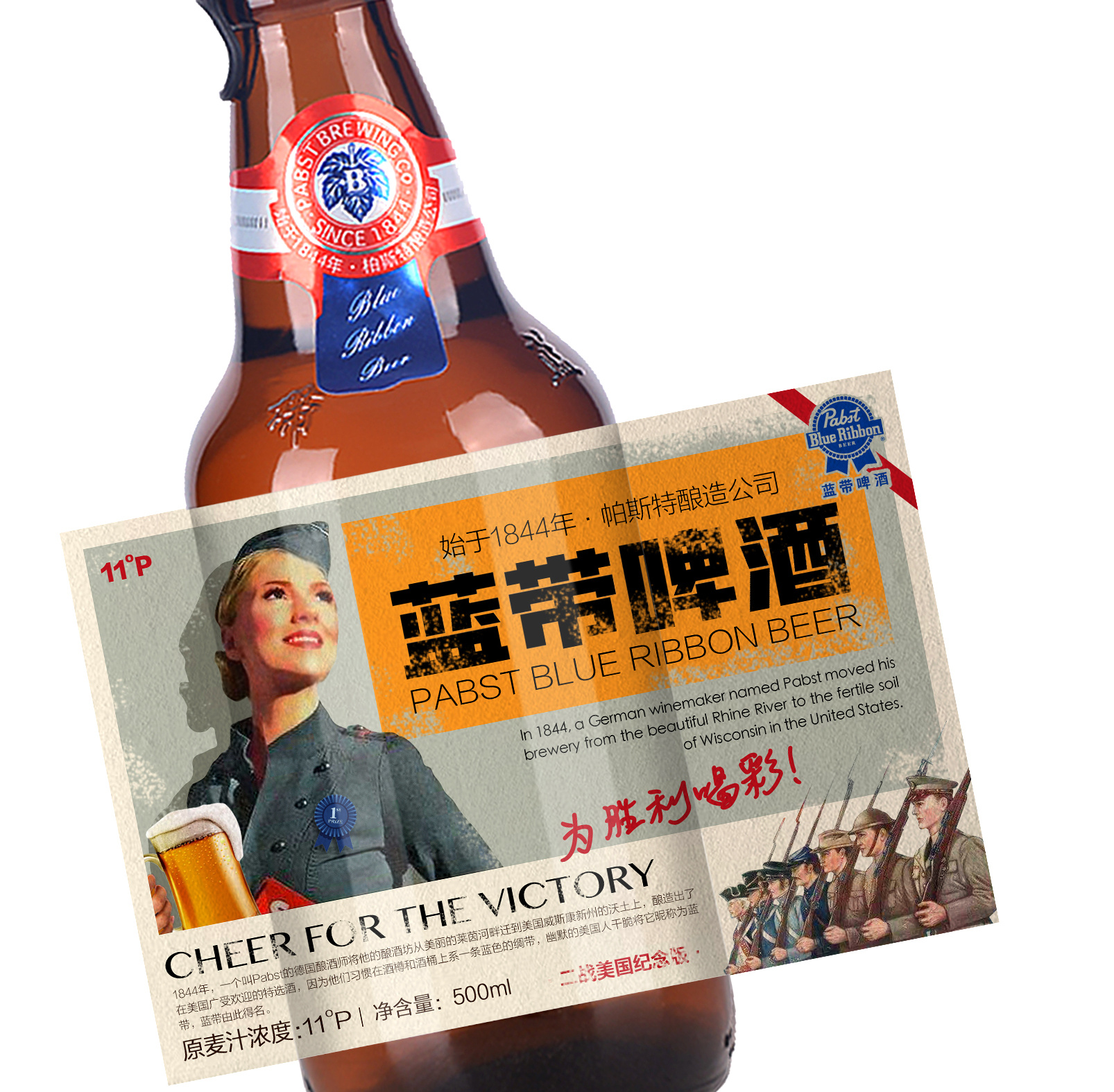 蓝带啤酒-二战纪念版