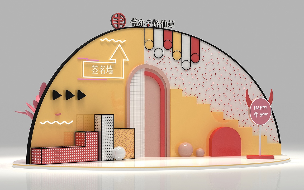 书亦仙草美陈打卡设计3D效果图（图ZMjQ2ODQ3ODcy） - 场景 - 站酷设计师3D设计师NG男原创素材 - 站酷ZCOOL