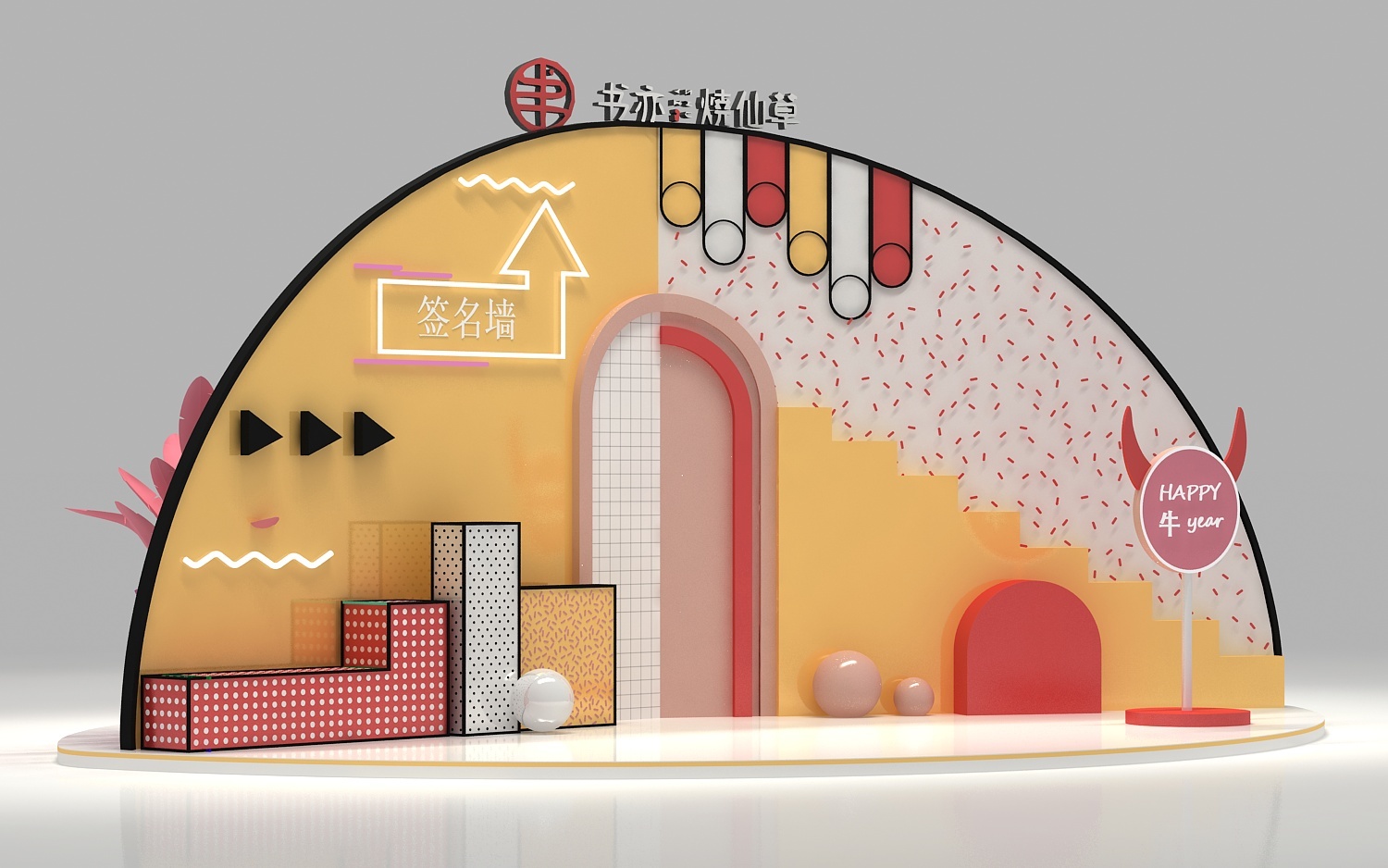 书亦仙草美陈打卡设计3d效果图|三维|场景|3d设计师ng男 - 原创作品