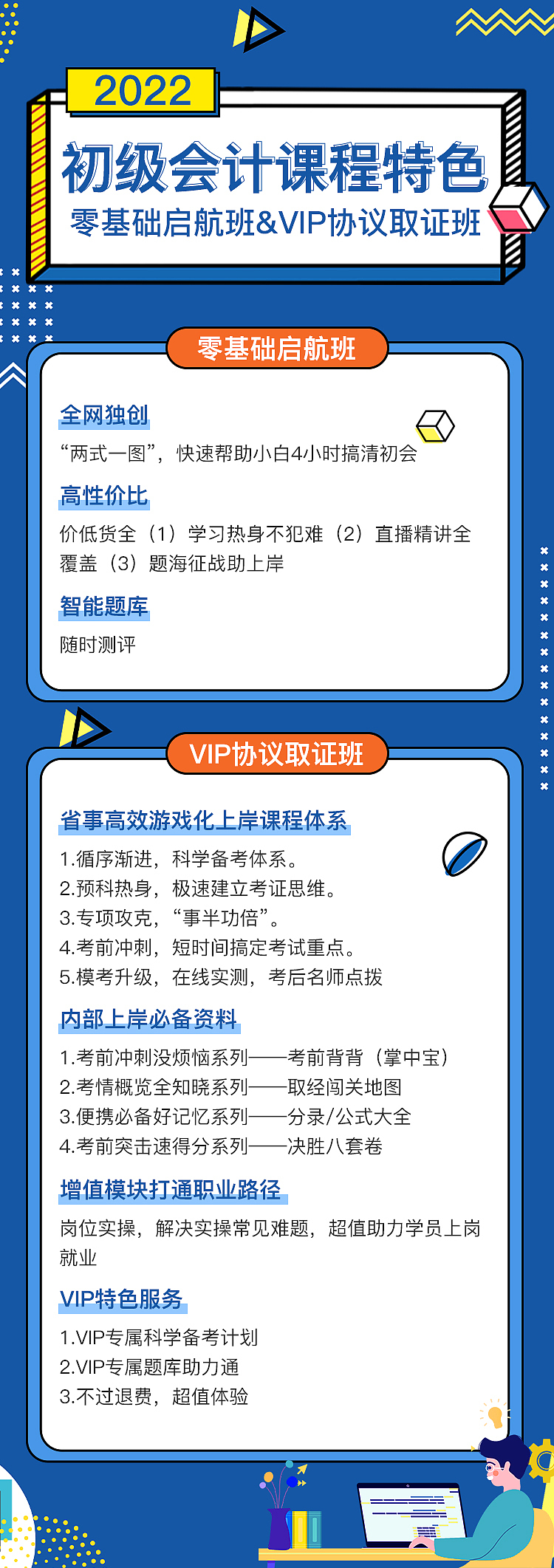 初级会计班型对比—长图（图ZMjY1MjI2NzAw） - APP界面 - 站酷设计师有才的靖哥哥原创素材 - 站酷ZCOOL