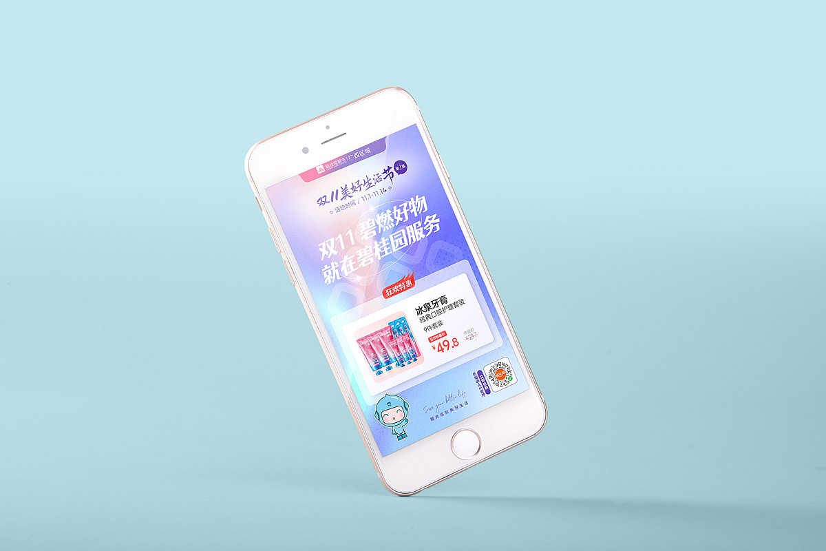 双11团购商品海报