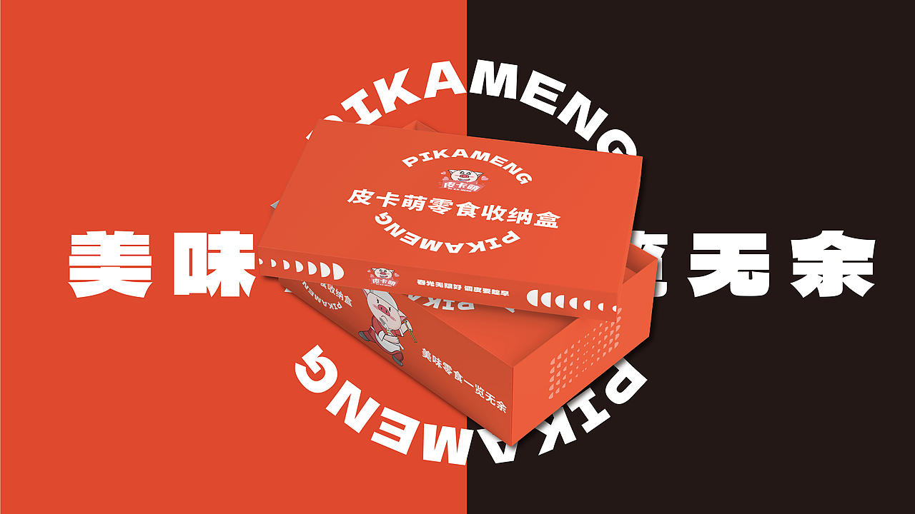 皮卡萌品牌提案设计/IP设计/包装设计