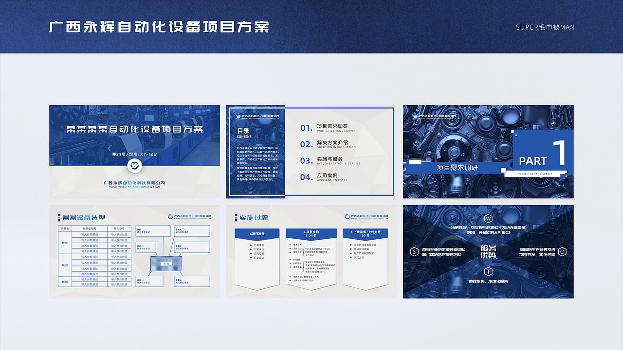 PPT、Keynote、杂七杂八、平平无奇作品集
