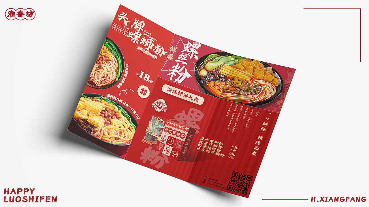 淮香坊螺狮粉餐饮品牌设计